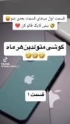  گوشی متولد هر ماه😭😂...........