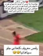 کمپانی و رقصش😂😂. . 