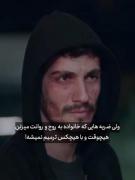 دقیقا که همینطوره بخدا الحق که راسته🖤🚬