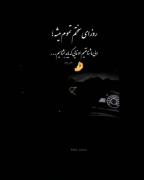 پایان روزهای سخت و شناخت حقیقت آدمها