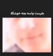 اع ی بچه خوشگل................. 