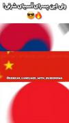 کدوم و انتخاب میکنین؟ 🇰🇷🇯🇵🇨🇳