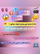چجوری توی تاوبیو معروف بشیم؟😍❤️