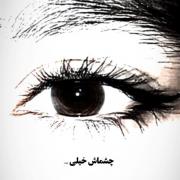 کلیپ عاشقانه در مورد برق چشمانش