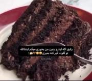 بدون من بخوری شب بالا سرتم🔪😌🎀