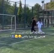 لحظات دلنشین بازی خواهر و برادر در زمین فوتبال