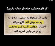 حکمت الهی و مسیر موفقیت: چرا خدا تنهایی و سختی را سر راهت قرار می‌دهد؟