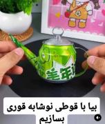 آموزش ساخت قوری مینیاتوری با قوطی نوشابه - کاردستی خلاقانه و بازیافتی