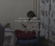 کلیپ عاشقانه غمگین: از چک کردنش دست بردار