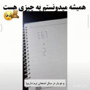 محاسبه خلاقانه سختی‌های مدرسه که به جهنم ختم شد!