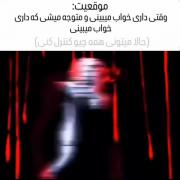 ادیت خفن از توبی در انیمه ناروتو | وقتی خواب شفاف میبینی!