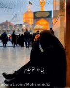 کمتر از آهو که نیستم آقا بدادم میرسی