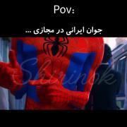 مرد عنکبوتی: یک روز غمگین در ایران