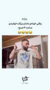 حققق😅😅داره همین الان برام داره اتفاق میفته🤣🤣