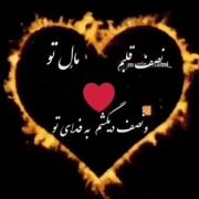 موزیک عاشقانه - کلیپ قلب آتشین