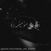 دوری و من دیگه ته دنیام-کلیپ دپ :(