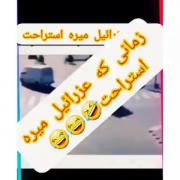 برای خنداندن شما عزیزانننننننننننن