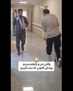 شوخی بامزه دو رفیق برای گرفتن دیه از پزشکی قانونی