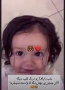 بــــچــ🥹ـــه آيــنـــ😜ـــدمـــه :)