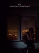 دلتنگی شبانه: از خوابی که تو را دیدم تا واقعیت شهر