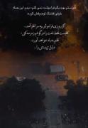دلنوشته عاشقانه: اگر روزی فراموشی به سراغم آمد...