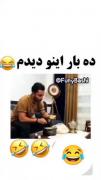 نفهمید جن بود ماشالا به عقلت 😂😂😂😂😂