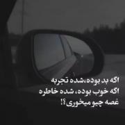 غصه چیو میخوری رفیـــق؟....... 
