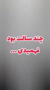 چند سالت بود فهمیدی؟ کامنت بزار. 