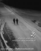 رفاقت حقیقی: اگه زمین خوردی، بلندت می‌کنم