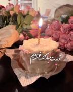 خواهریم تولدت مبارک اینو واسه تو میگم🥰😍🌹✨😘❤