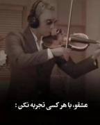 این مفهوم عشق است که باید همه ببینن تا متوجه بشن که چجوری عاشقی کنن