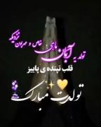 تولدت مبارک داداشییی 🫰ایشالا هرچی آرزوداری بشه خاطرهات🫠🥳🥳🥳