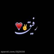 موسیقی و متن عاشقانه: تقدیم به فرزندم با عشق و حمایت