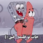 رفیق👩‍❤️‍💋‍👩کنارم باش رفیق 💕