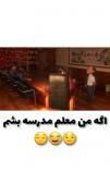وقتی من معلم مدرسه بشم: پیشنهادهای خنده‌دار برای کلاس