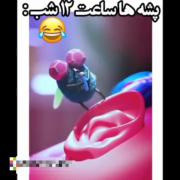 انیمیشن طنز و خنده دار از پشه مزاحم نصف شب