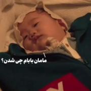 من با این همه سنم هزارتومنم توی کارتم نی بعد این فسقل بچه ....