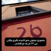 جشن عدد ۲۶: یک مونتاژ دیدنی با موزیک پرانرژی