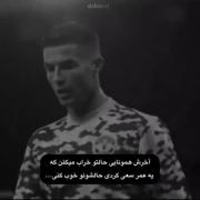 کلیپ غمگین از لحظات سخت کریستیانو رونالدو