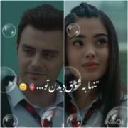 میکس عاشقانه عمر و سوسن: مغرور نشو جانان من (سریال خواهران و برادران)