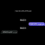 جوری که قبلا باهم رفتار میکرد(VS) جوری که الان باهام رفتار میکنه