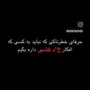 از درد سخن گفتن و از درد شنیـدن با مردم بـی درد ندانی که چه دردی‌سـت