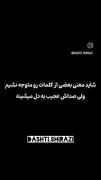 ما بیش از اندازه قوی بودیم به کسی تکیه نمی‌دادیم به کسی از دردهایمان