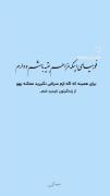 دلنوشته احساسی: فوبیای مزاحمت و ناپدید شدن از زندگی دیگران