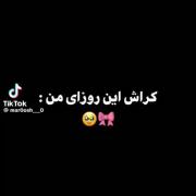 این شما واین کراش من این روزا!!!