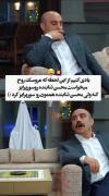 عروسگ روح آمد محسن تنابنده را بترسونه که.....