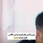 -پـآیـتـخـت[یکی از بهترین سکانس های پایتخت بود🤣]