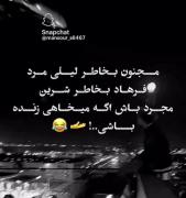 پس اگه میخوای زنده باشی مجرد بمون 😅😅