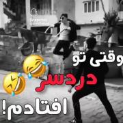 وقتی به خواهرم میگم تو دردسر افتادم خودتو زود برسون ...😂😂))