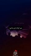 در راه کربلا باشی و این مداحی رو گوش کنی🥺🖤